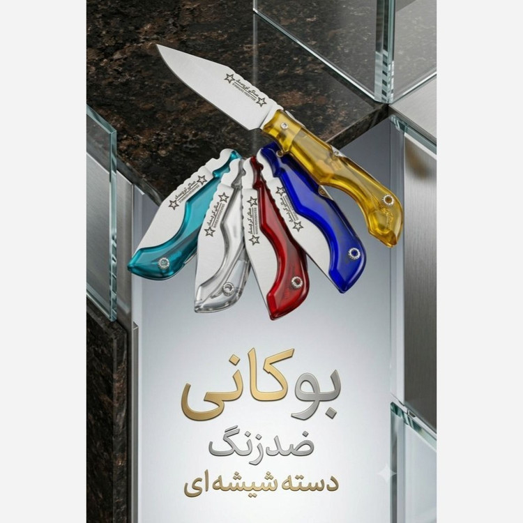 چاقو تاشو ضامن نارنجکی استیل هادی زنجان