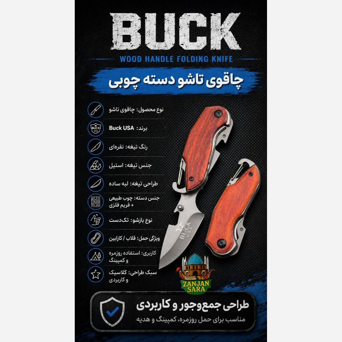 چاقو تاشو استیل باک دسته چوبی قلاب دار