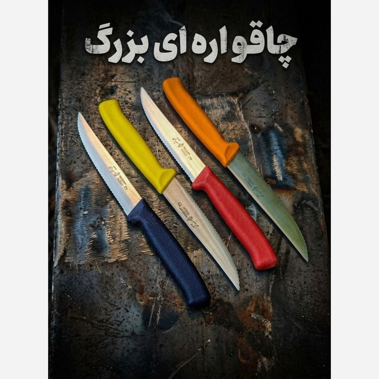چاقو آشپزی استیل ارّه ای حیدری زنجان