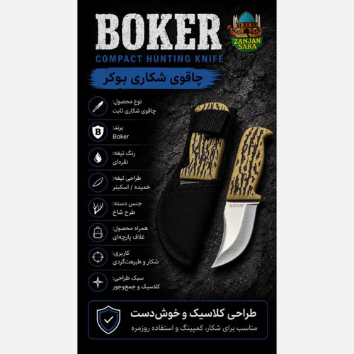 چاقو شکاری وارداتی استیل بوکر