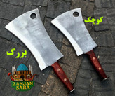 ساطور ضربه استخوان شکن فنر بزرگ بوکانی زنجان(بسته ده تایی)